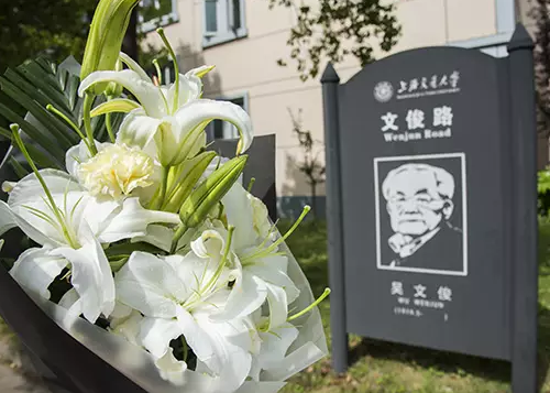 中国著名数学家吴文俊院士与上海交大的一世情缘