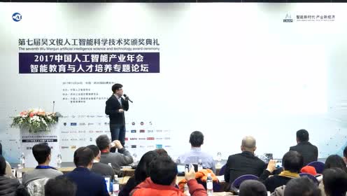 秦曾昌：《从中小学到研究生的人工智能教育》