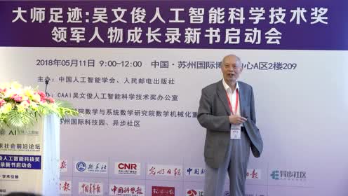 钟义信：《范式革命引领机制主义人工智能理论诞生》