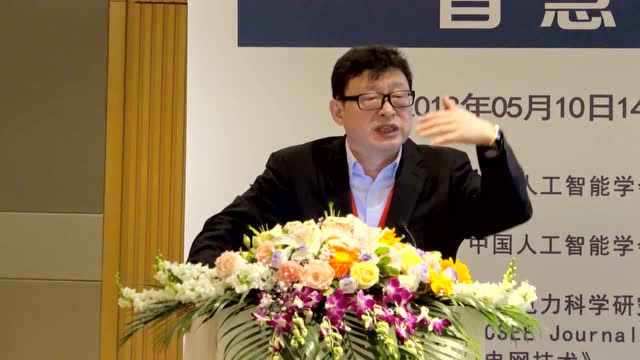 王继业：《人工智能在智慧能源的应用》