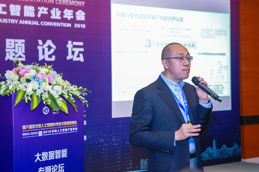 顾晓东：《人工智能——创新赋能通信信息安全和场景落地》