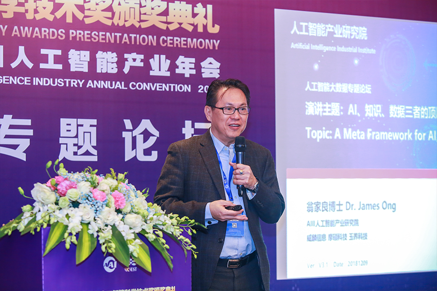 翁家良：《AI、知识、数据之间的顶层设计》