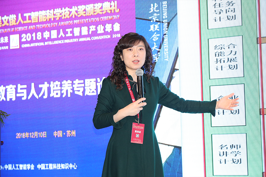 马楠：《应用型高校在人工智能领域人才培养实践与探索》