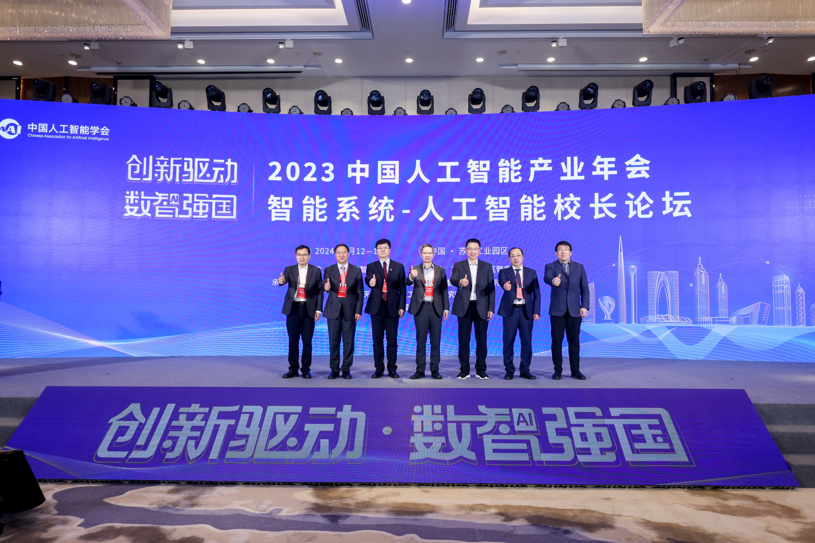 智能系统 - 人工智能校长论坛